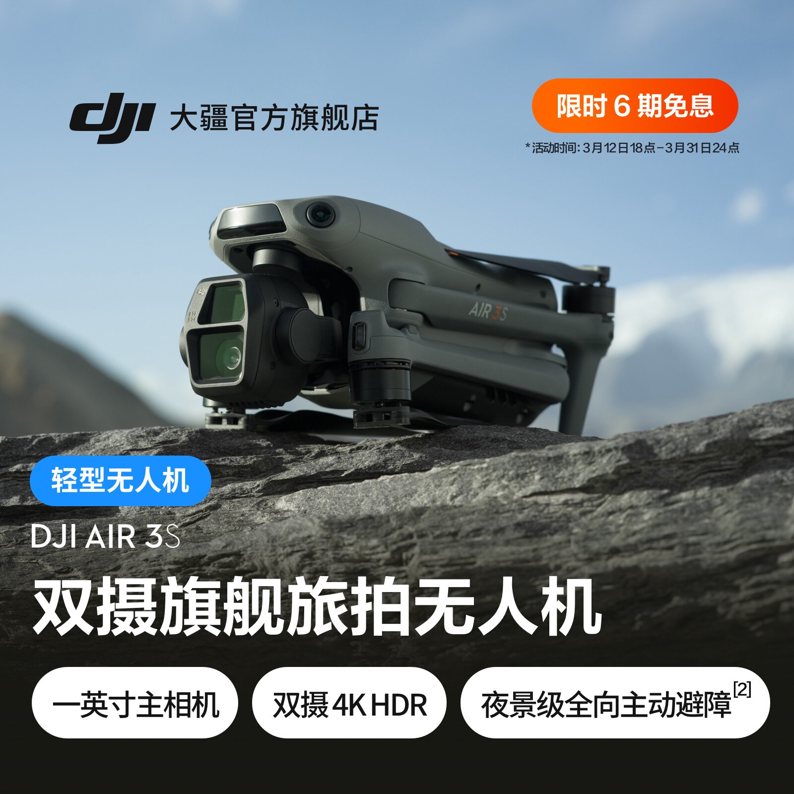 大疆 DJI Air 3S 双摄旗舰航拍无人机 专业高清全向主动避障 自动跟拍机 穿梭机 飞行相机