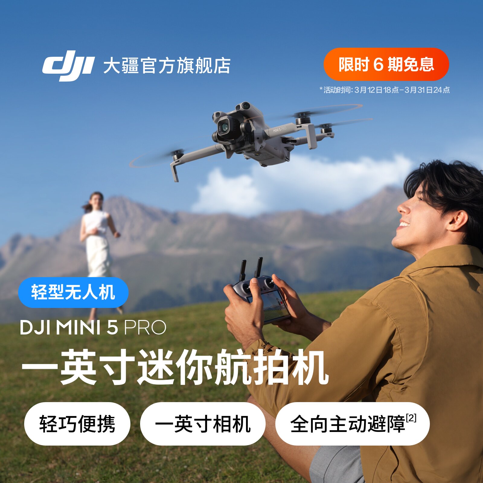 【租赁】大疆 DJI Mini 5 Pro 一英寸迷你航拍机 夜景级全向主动避障智能跟随 无损竖拍入门级航拍无人机
