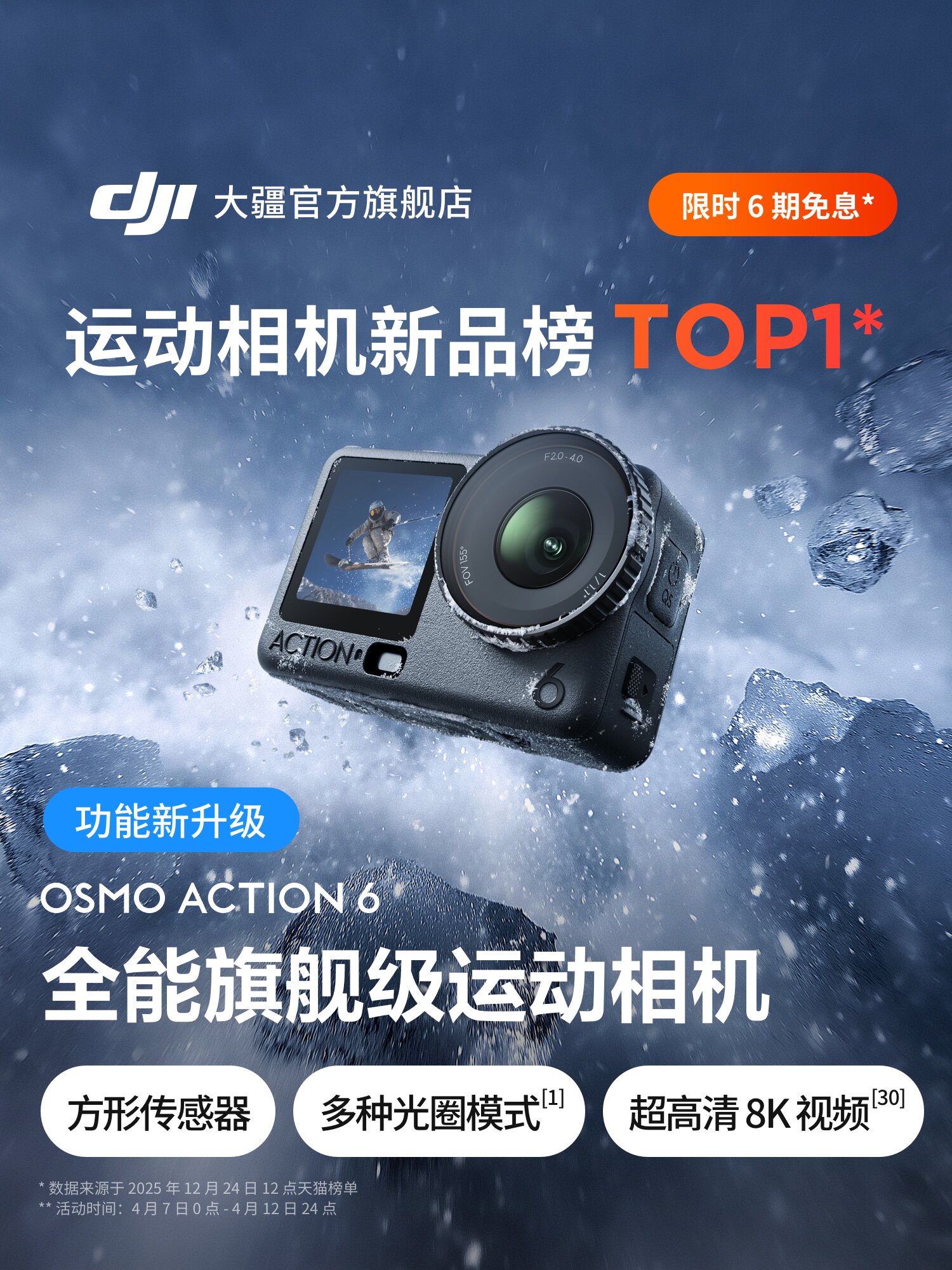 大疆 Osmo Action 6 全能 8k 旗舰运动相机可变光圈正品手持礼物