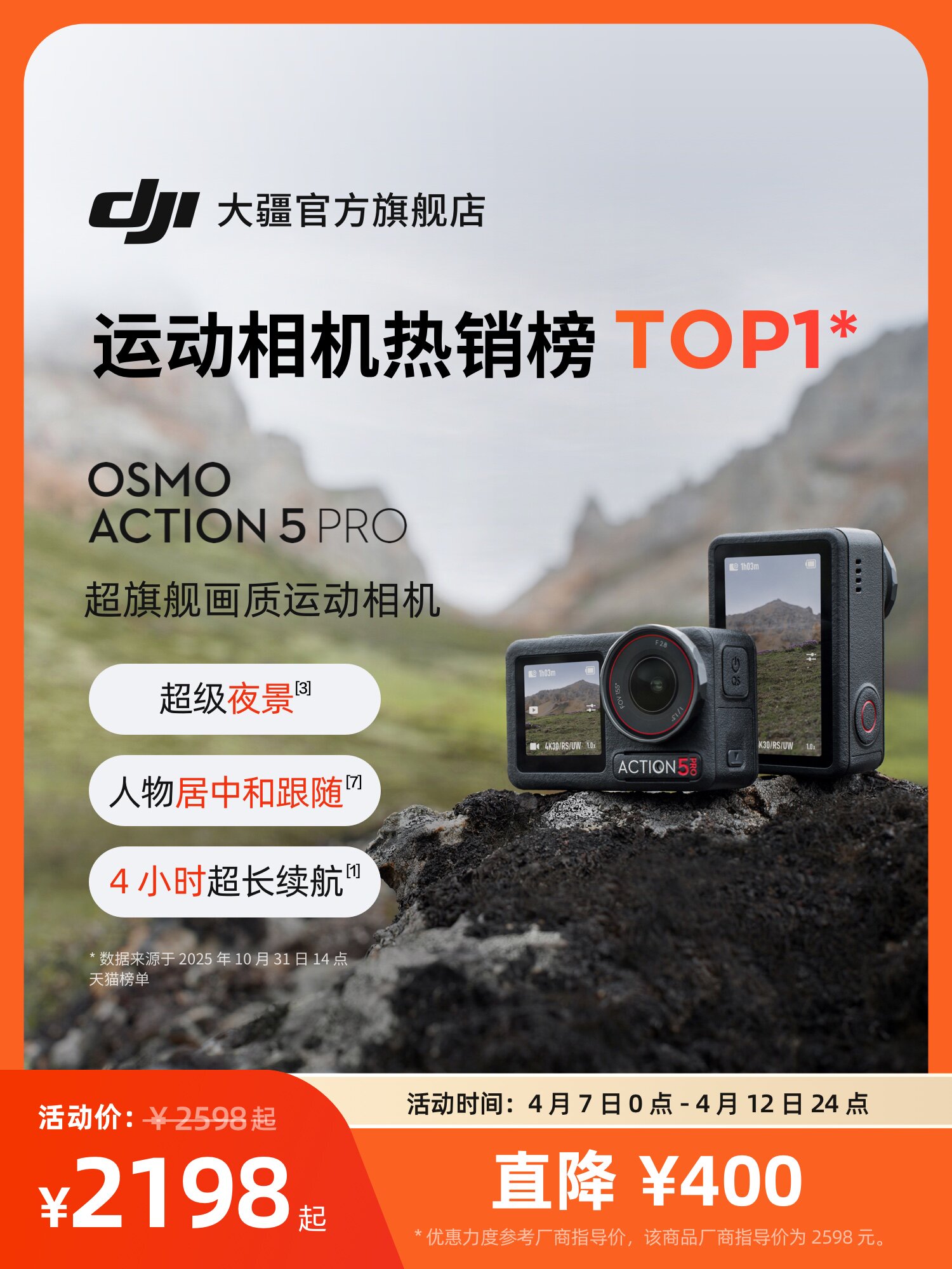大疆 Osmo Action 5 Pro 运动相机 4K防抖户外摩托骑行滑雪摄像机