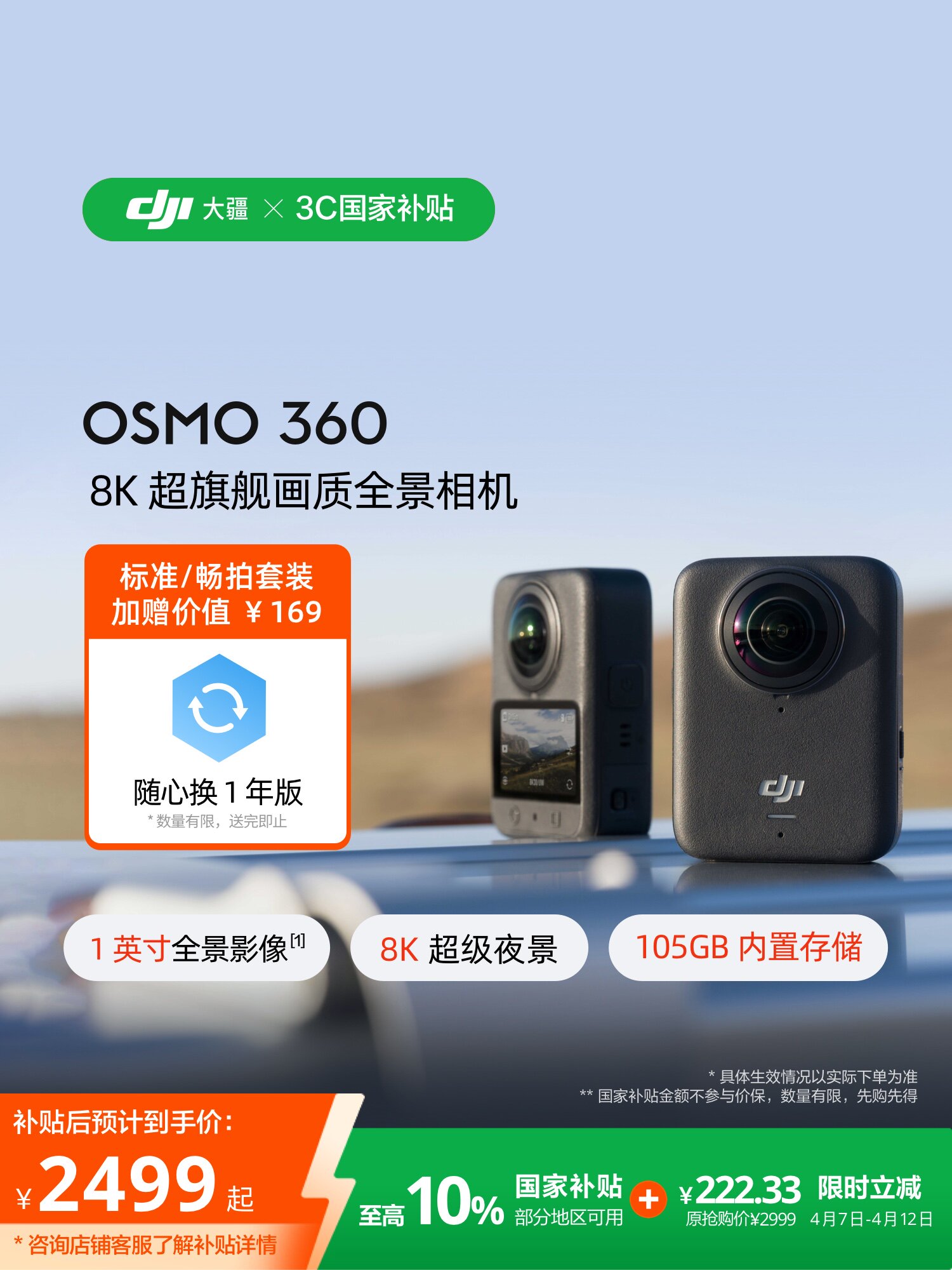 【国家补贴】大疆 Osmo 360全景运动相机8K骑行防抖vlog 105G内存