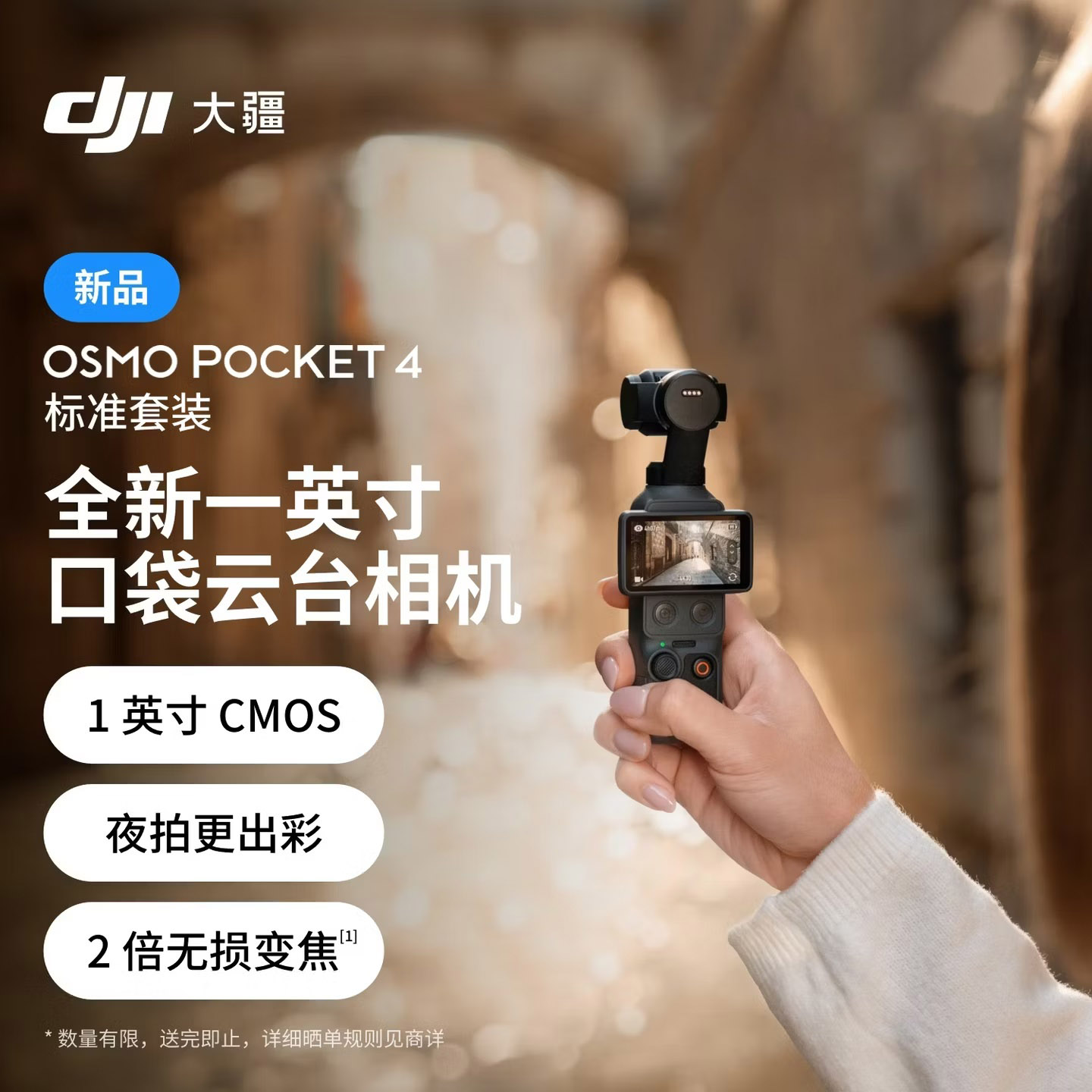 大疆 DJI Osmo Pocket 4 一英寸口袋云台相机