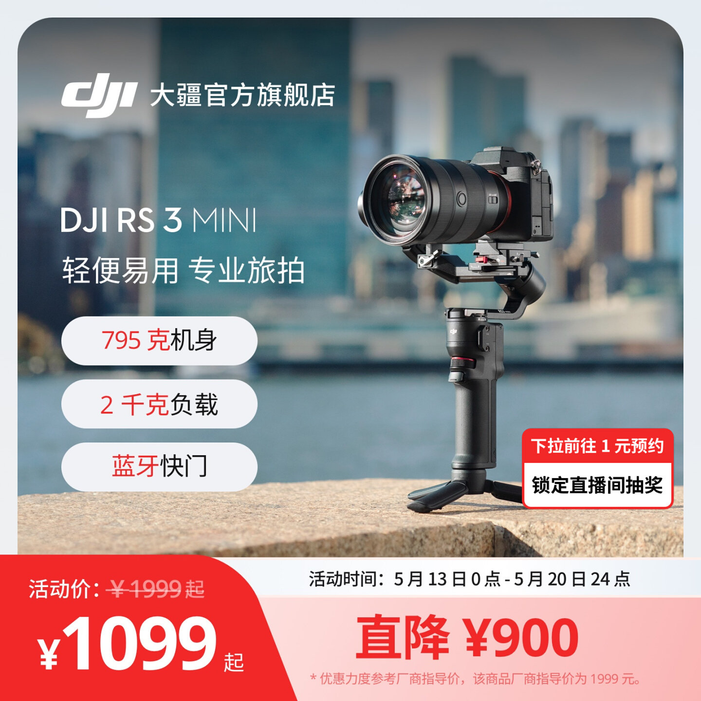 大疆 DJI RS 3 Mini 手持云台微单稳定器 单反相机防抖手持云台 大疆云台稳定器