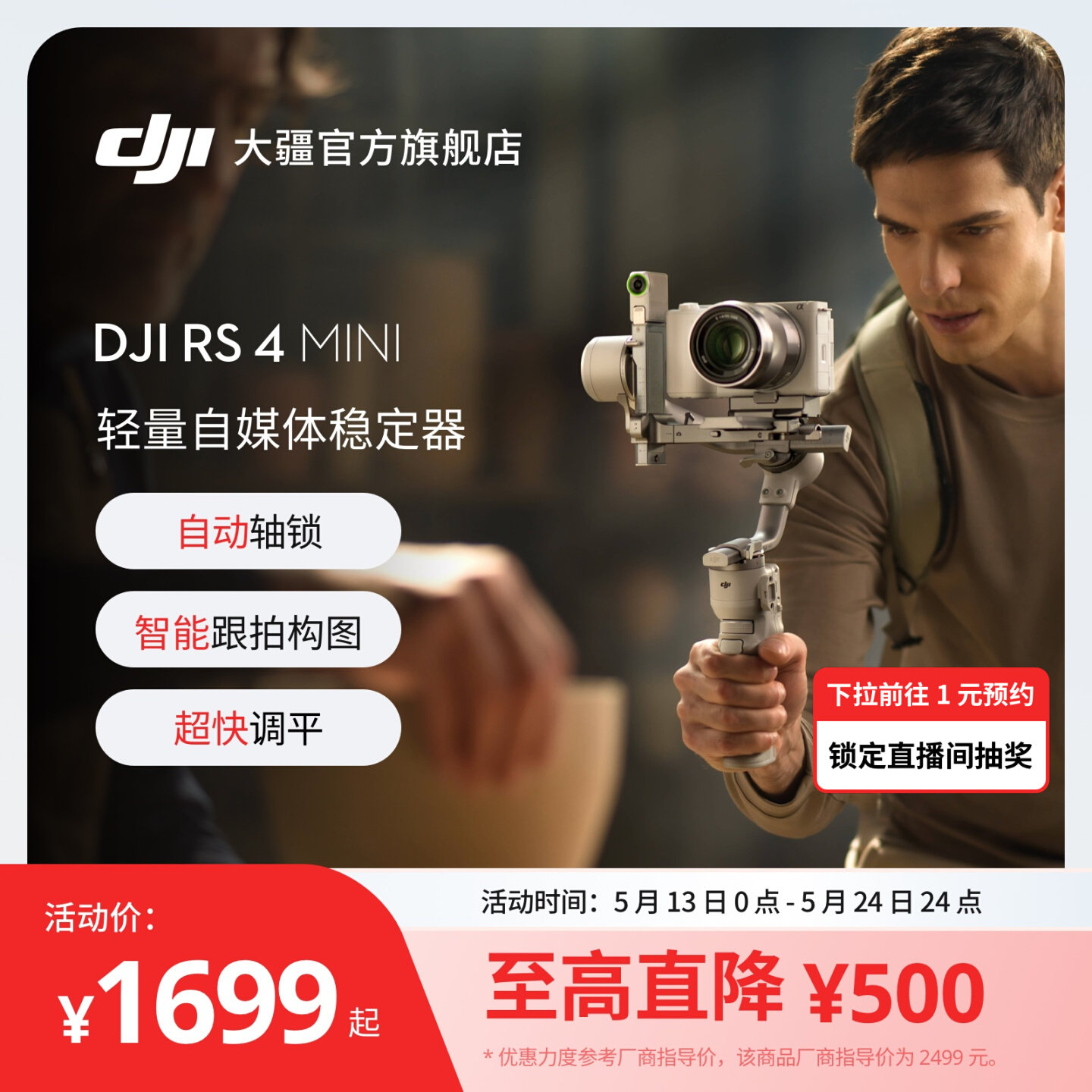 大疆 DJI RS 4 Mini 轻量自媒体稳定器 智能跟拍三轴专业防抖手机手持云台 如影微单单反Vlog相机稳定器