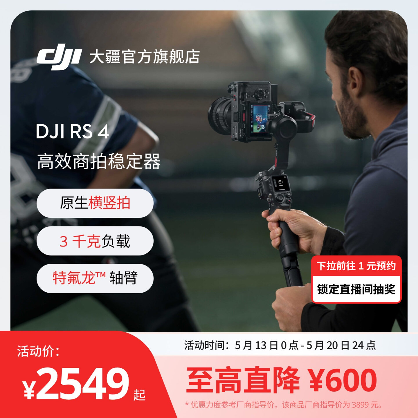 大疆 DJI RS 4 如影手持云台稳定器 三轴防抖拍摄自动轴锁专业手持相机稳定器3千克负载单反微单高效商拍云台