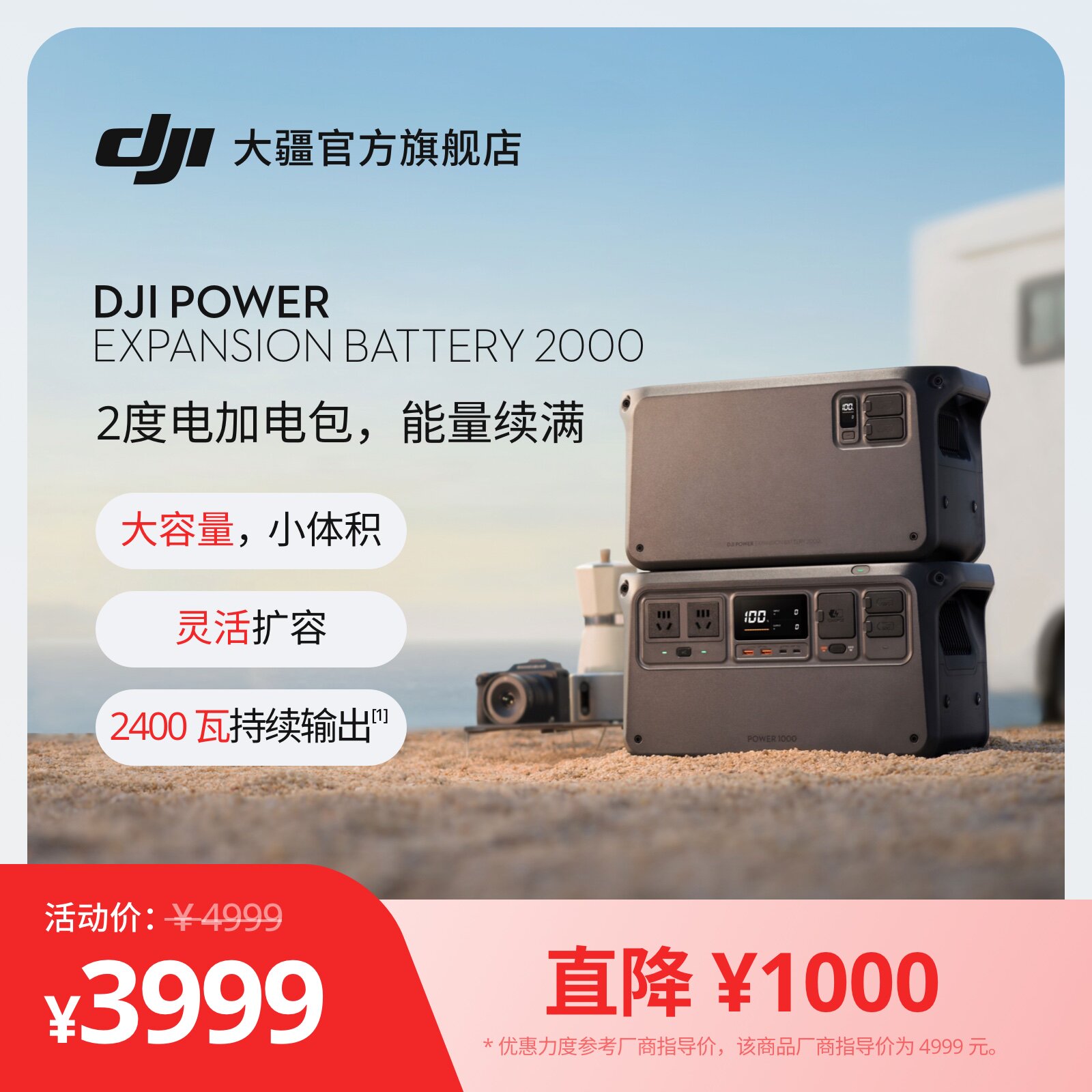 大疆2度电加电包  DJI Power Expansion Battery 2000  搭配Power 1000 V2/2000 可使用 户外电源加电配件