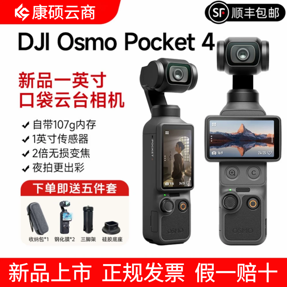 大疆 DJI Osmo Pocket 4 一英寸口袋云台相机