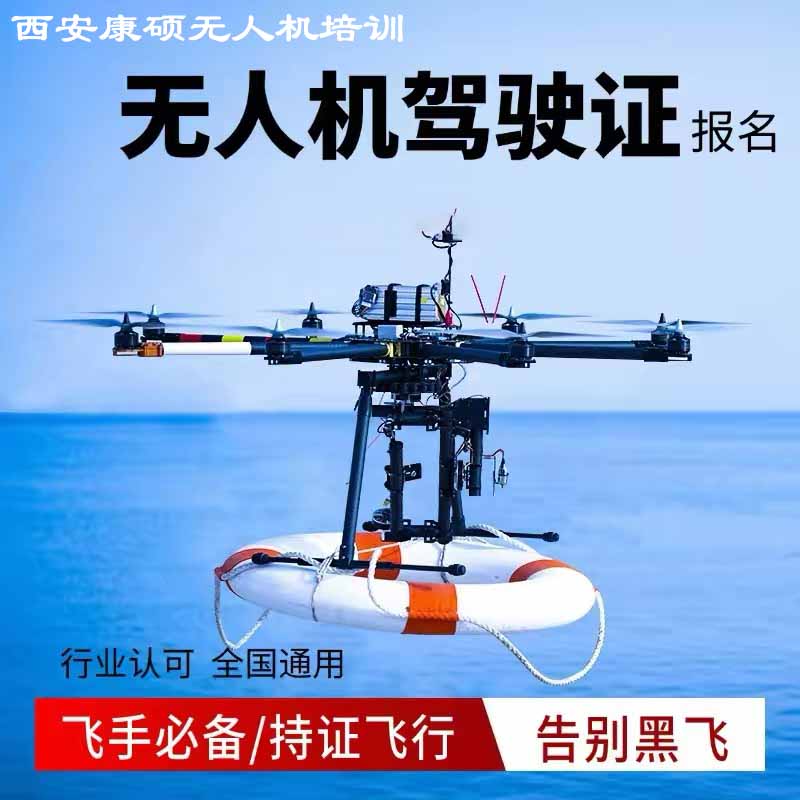 CAAC中型视距内｜民用无人驾驶航空器操控员执照