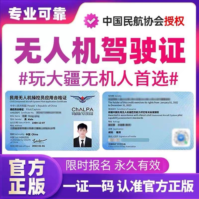 CAAC中型视距内｜民用无人驾驶航空器操控员执照