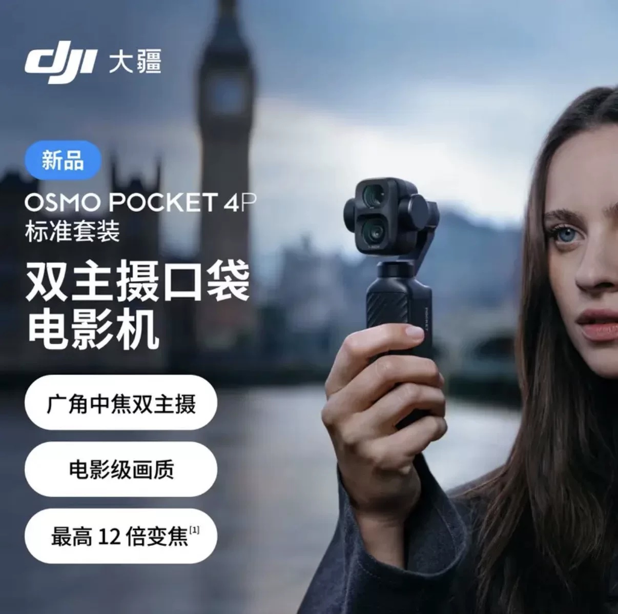 【现货】大疆双摄 Osmo Pocket4P 电影机